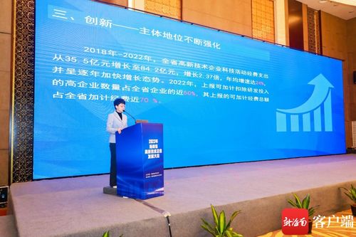 2023年海南省高新技术企业发展大会在海口成功召开，聚焦技术开发新路径